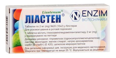 Ліастен таблетки 2 мг 20 шт