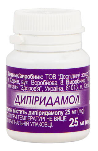 Дипіридамол таблетки 25 мг 50 шт