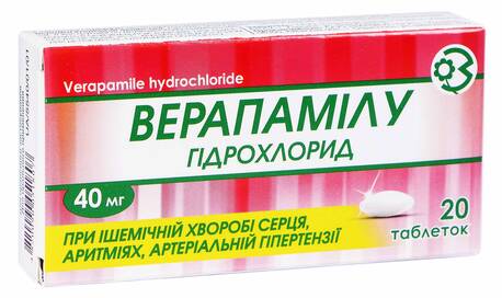 Верапамілу гідрохлорид таблетки 40 мг 20 шт