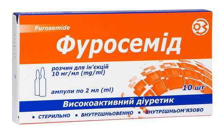 Фуросемід розчин для ін'єкцій 10 мг/мл 2 мл 10 ампул