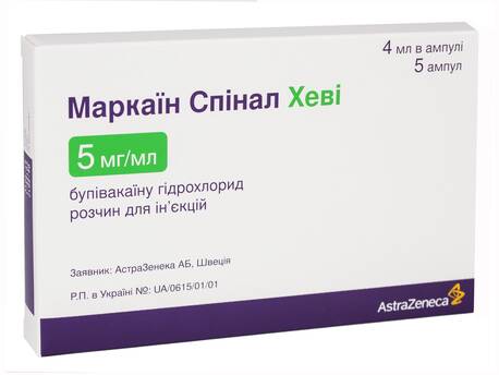 Маркаїн Спінал Хеві розчин для ін'єкцій 5 мг/мл 4 мл 5 флаконів