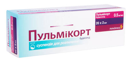 Пульмікорт суспензія для інгаляцій 0,5 мг/мл 2 мл 20 контейнерів