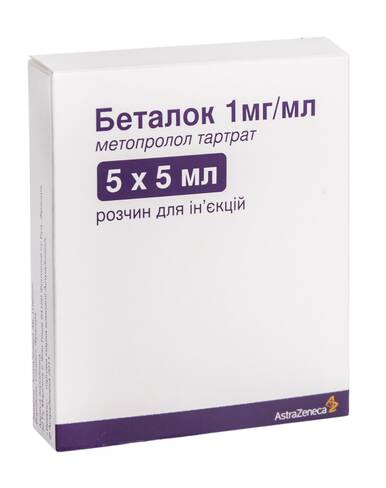 Беталок розчин для ін'єкцій 1 мг/мл 5 мл 5 ампул