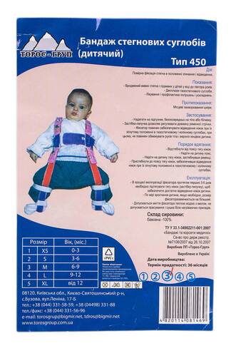Toros-Group 450 Бандаж стегнових суглобів дитячий розмір 3 1 шт loading=