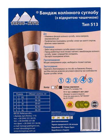 Toros-Group 513 Бандаж для колінного суглоба з відкритою чашечкою розмір 4 бежевий 1 шт