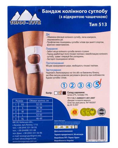 Toros-Group 513  Бандаж для колінного суглобу з відкритою чашечкою розмір 5 бежевий 1 шт