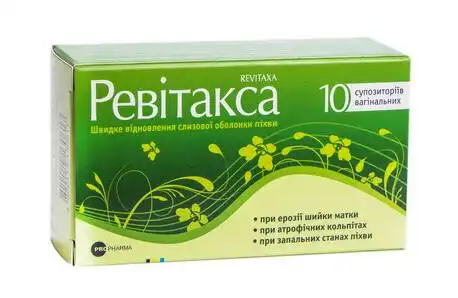 Ревітакса супозиторії вагінальні 10 шт
