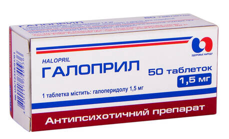 Галоприл таблетки 1,5 мг 50 шт