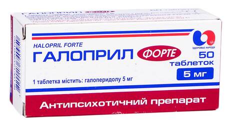 Галоприл форте таблетки 5 мг 50 шт