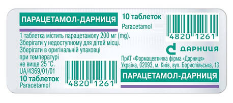 Парацетамол Дарниця таблетки 200 мг 10 шт