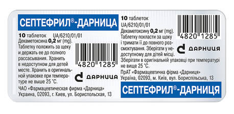 Септефрил Дарниця таблетки 0,2 мг 10 шт