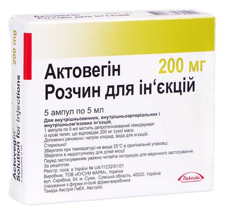 Актовегін розчин для ін'єкцій 200 мг/5 мл 5 мл 5 ампул