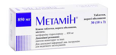 Метамін таблетки 850 мг 30 шт