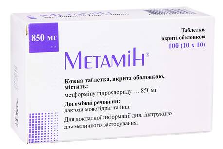 Метамін таблетки 850 мг 100 шт