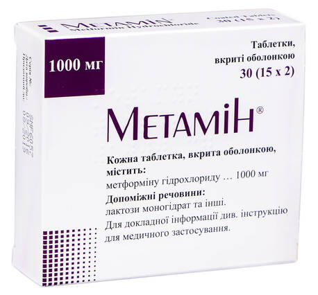 Метамін таблетки 1000 мг 30 шт