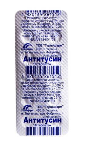 Антитусин таблетки 10 шт