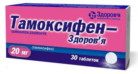 Тамоксифен Здоров'я таблетки 20 мг 30 шт