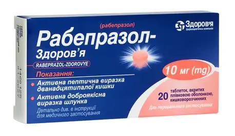 Рабепразол Здоров'я таблетки 10 мг 20 шт