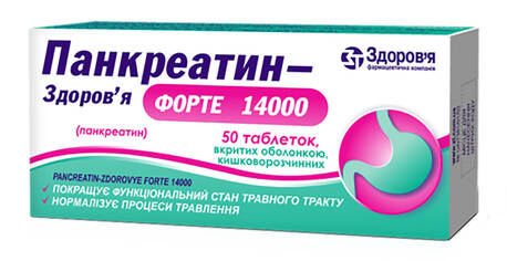 Панкреатин Форте Здоров'я таблетки 14 000 ОД 50 шт