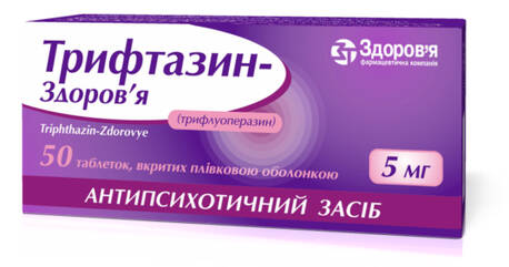 Трифтазин Здоров'я таблетки 5 мг 50 шт