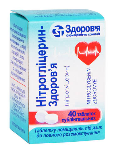 Нітрогліцерин Здоров'я таблетки сублінгвальні 0,5 мг 40 шт