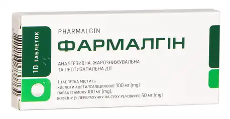 Фармалгін