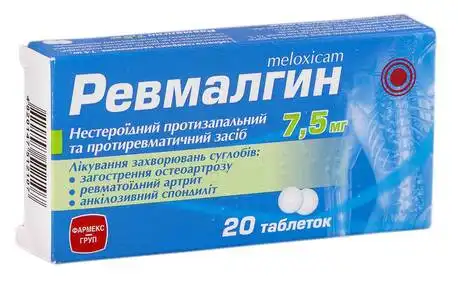 Ревмалгин таблетки 7,5 мг 20 шт