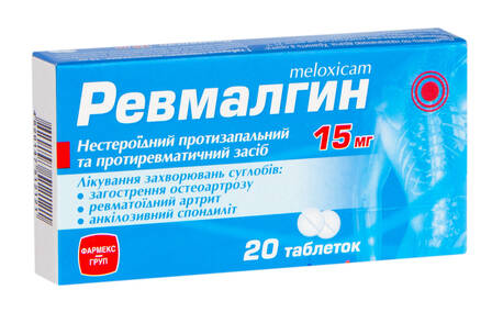 Ревмалгин таблетки 15 мг 20 шт