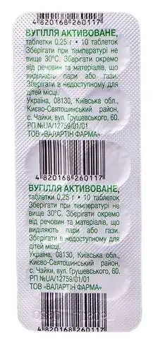 Вугілля активоване таблетки 250 мг 10 шт