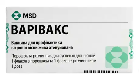 Варівакс вакцина для профілактики вітряної віспи жива атенуйована