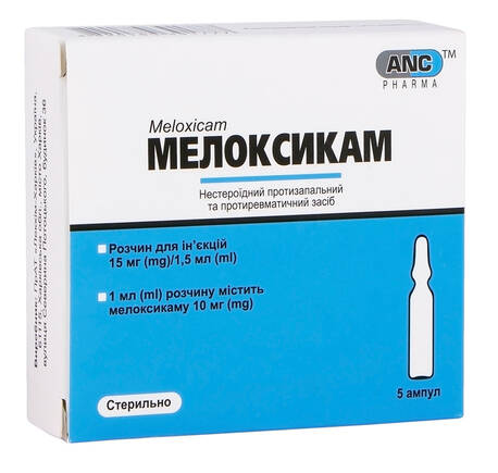 Мелоксикам розчин для ін'єкцій 15 мг/1,5 мл 1,5 мл 5 ампул