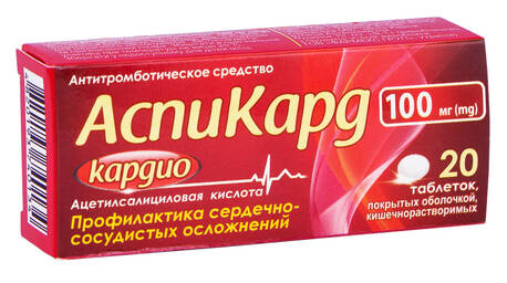 АспіКард кардіо таблетки 100 мг 20 шт