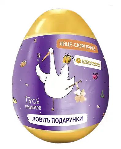 Яйце-Сюрприз Гусь Призолов 1 шт