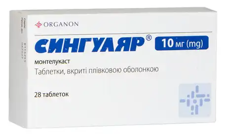 Сингуляр таблетки 10 мг 28 шт