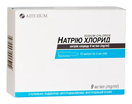 Натрію хлорид розчин для ін'єкцій 9 мг/мл 5 мл 10 ампул