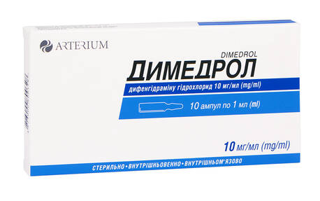 Димедрол розчин для ін'єкцій 10 мг/мл 1 мл 10 ампул