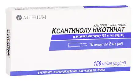 Ксантинолу Нікотинат розчин для ін'єкцій 150 мг/мл 2 мл 10 ампул