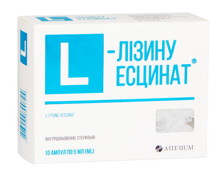 L-лізину есцинат розчин для ін'єкцій 1 мг/мл 5 мл 10 ампул