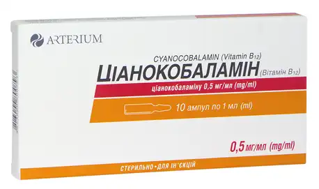 Ціанокобаламін (Вітамін B12) розчин для ін'єкцій 0,5 мг/мл 1 мл 10 ампул