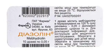 Діазолін драже 50 мг 10 шт