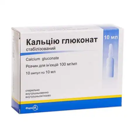 Кальцію Глюконат стабілізований розчин для ін'єкцій 100 мг/мл 10 мл 10 ампул