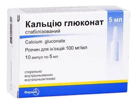 Кальцію глюконат стабілізований розчин для ін'єкцій 100 мг/мл 5 мл 10 ампул