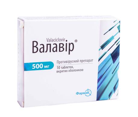 Валавір таблетки 500 мг 10 шт