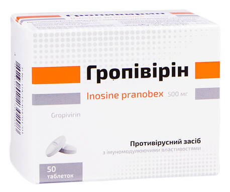Гропівірін таблетки 500 мг 50 шт