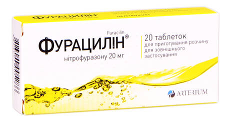 Фурацилін таблетки 20 мг 20 шт