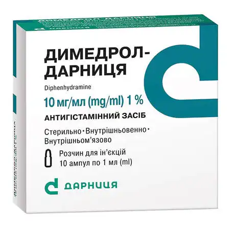 Димедрол Дарниця розчин для ін'єкцій 1 % 1 мл 10 ампул