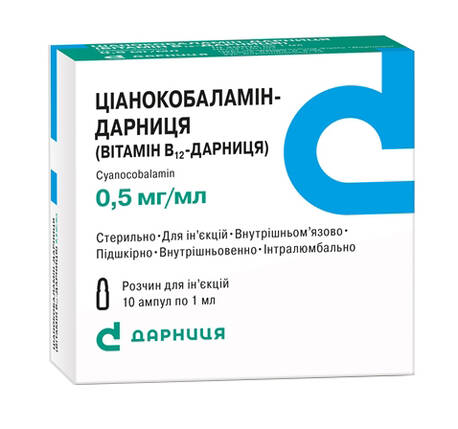 Ціанокобаламін Дарниця (вітамін В12 Дарниця) розчин для ін'єкцій 0,5 мг/мл 1 мл 10 ампул loading=