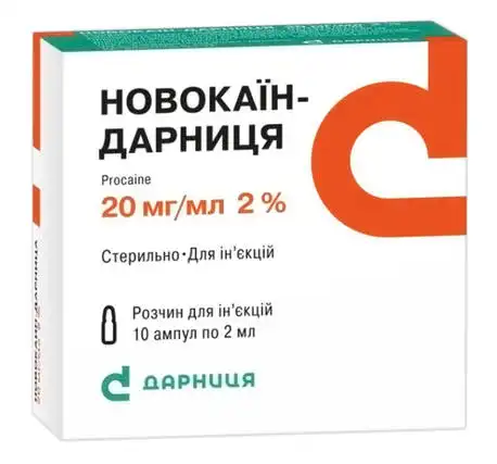 Новокаїн Дарниця розчин для ін'єкцій 2 % 2 мл 10 ампул