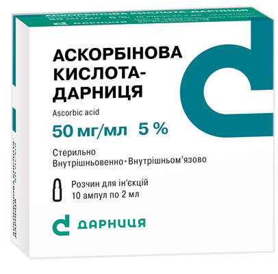Аскорбінова кислота Дарниця розчин для ін'єкцій 50 мг/мл 2 мл 10 ампул