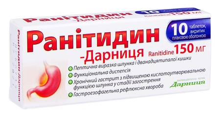 Ранітидин Дарниця таблетки 150 мг 10 шт